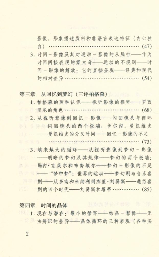 『时间 - 影像 - 吉尔·德勒兹 电影 2 = L'IMAGE - TEMPS - Gilles Deleuze CINEMA 2』 3