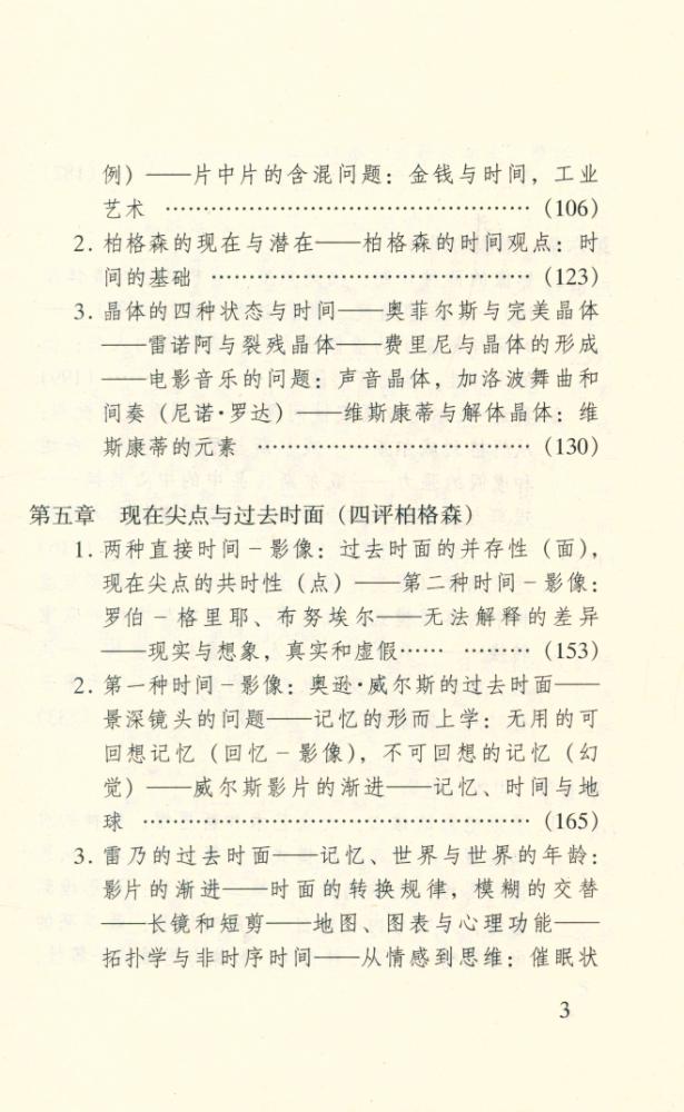 『时间 - 影像 - 吉尔·德勒兹 电影 2 = L'IMAGE - TEMPS - Gilles Deleuze CINEMA 2』 4