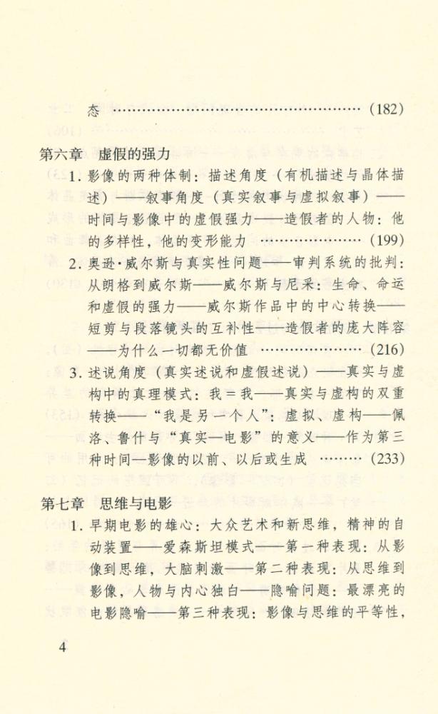 『时间 - 影像 - 吉尔·德勒兹 电影 2 = L'IMAGE - TEMPS - Gilles Deleuze CINEMA 2』 5