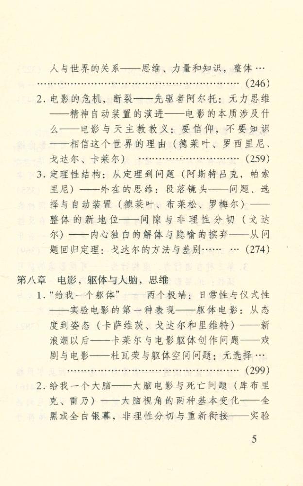 『时间 - 影像 - 吉尔·德勒兹 电影 2 = L'IMAGE - TEMPS - Gilles Deleuze CINEMA 2』 6