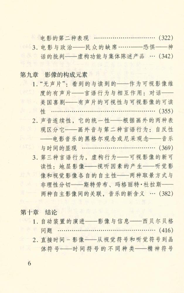 『时间 - 影像 - 吉尔·德勒兹 电影 2 = L'IMAGE - TEMPS - Gilles Deleuze CINEMA 2』 7