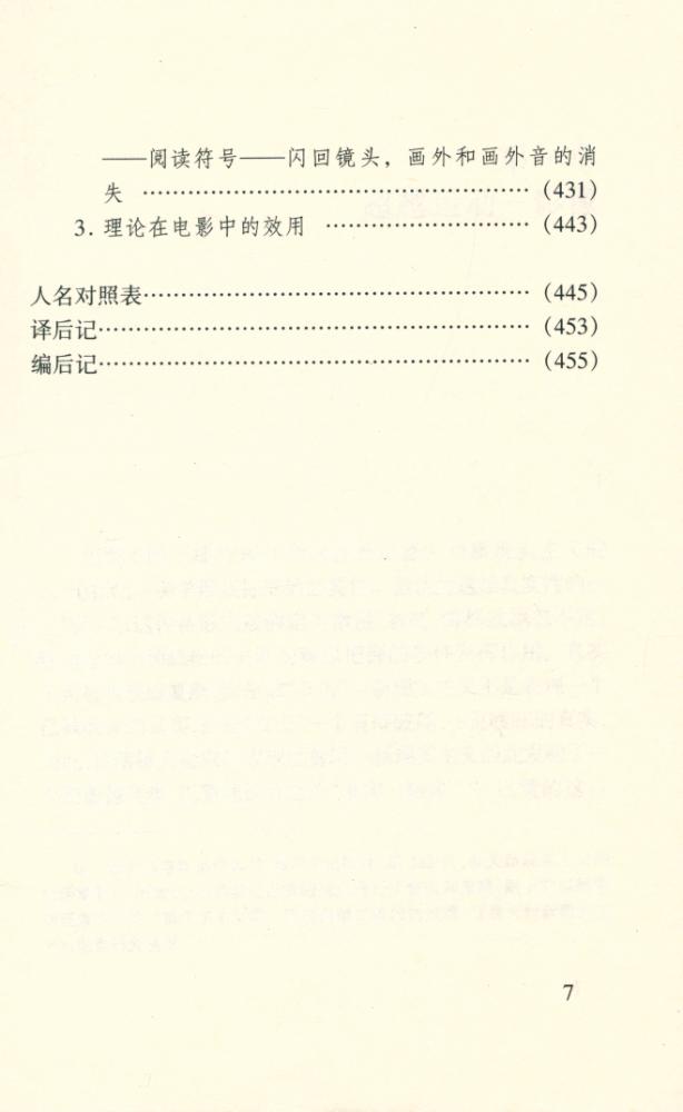 『时间 - 影像 - 吉尔·德勒兹 电影 2 = L'IMAGE - TEMPS - Gilles Deleuze CINEMA 2』 8