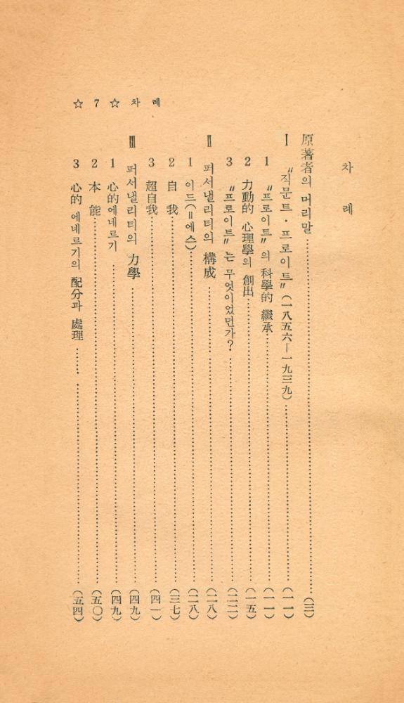 『프로이트心理學入門(프로이트심리학입문)』 3