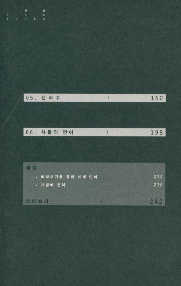 『월드 스펙테이터 : 하이데거와 라캉의 시각철학』 3