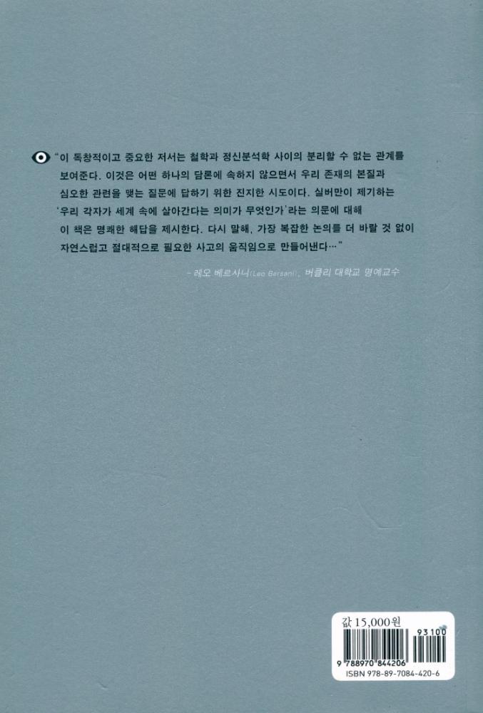 『월드 스펙테이터 : 하이데거와 라캉의 시각철학』 4
