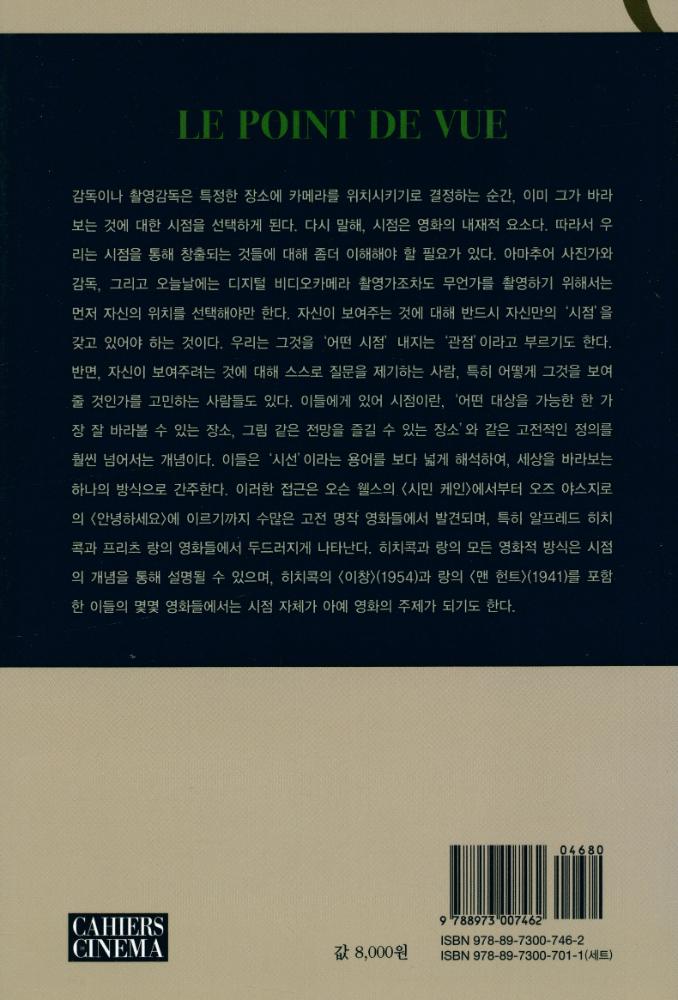 『시점 : 시네아스트의 시선에서 관객의 시선으로』 5