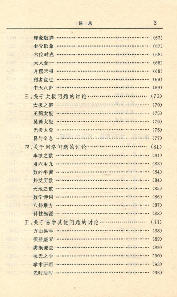 『易学精华丛书 - 易学解难』 4