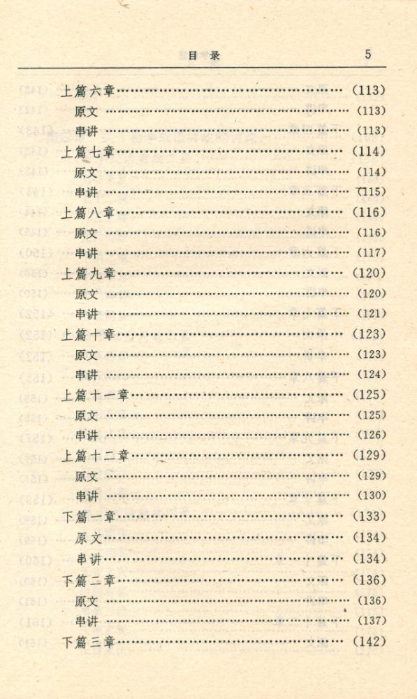 『易学精华丛书 - 易学解难』 6