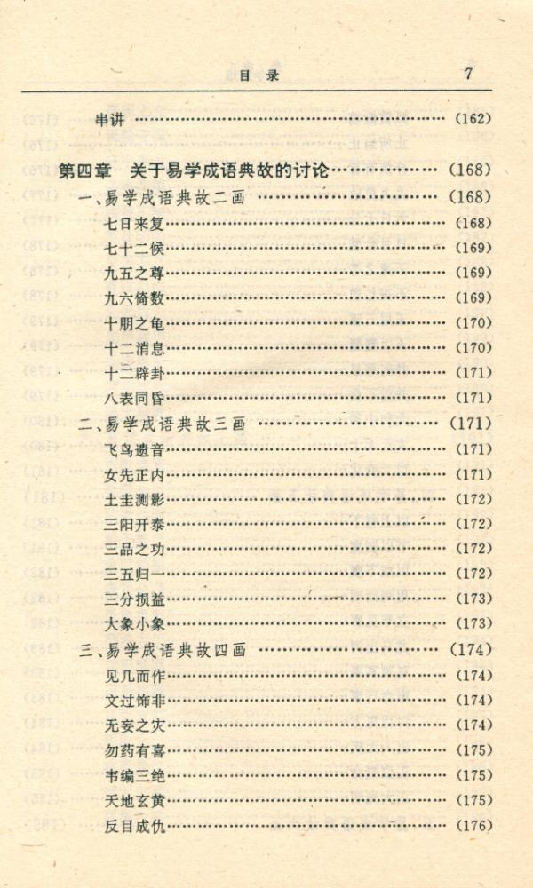 『易学精华丛书 - 易学解难』 8