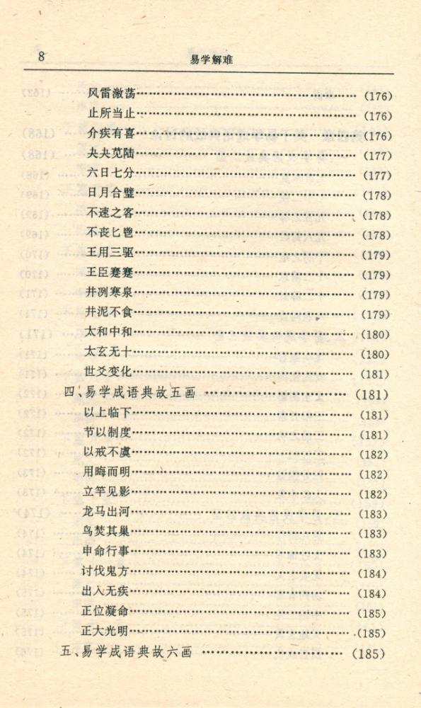 『易学精华丛书 - 易学解难』
