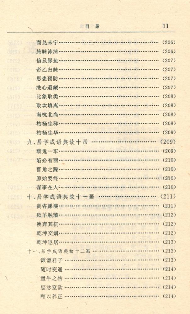 『易学精华丛书 - 易学解难』