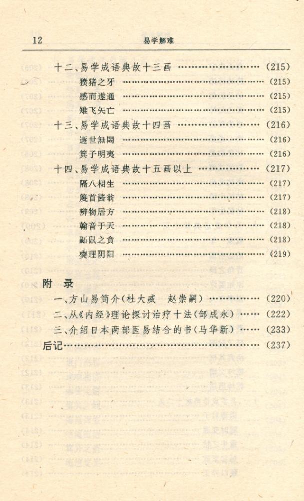 『易学精华丛书 - 易学解难』