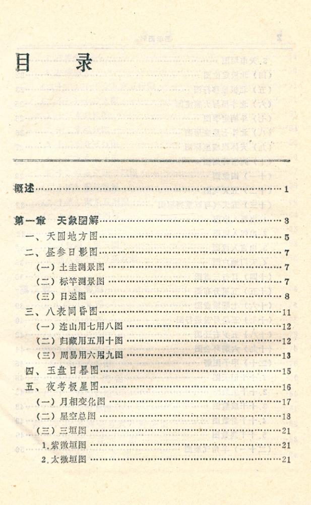 『易学精华丛书 - 易学图解』 2