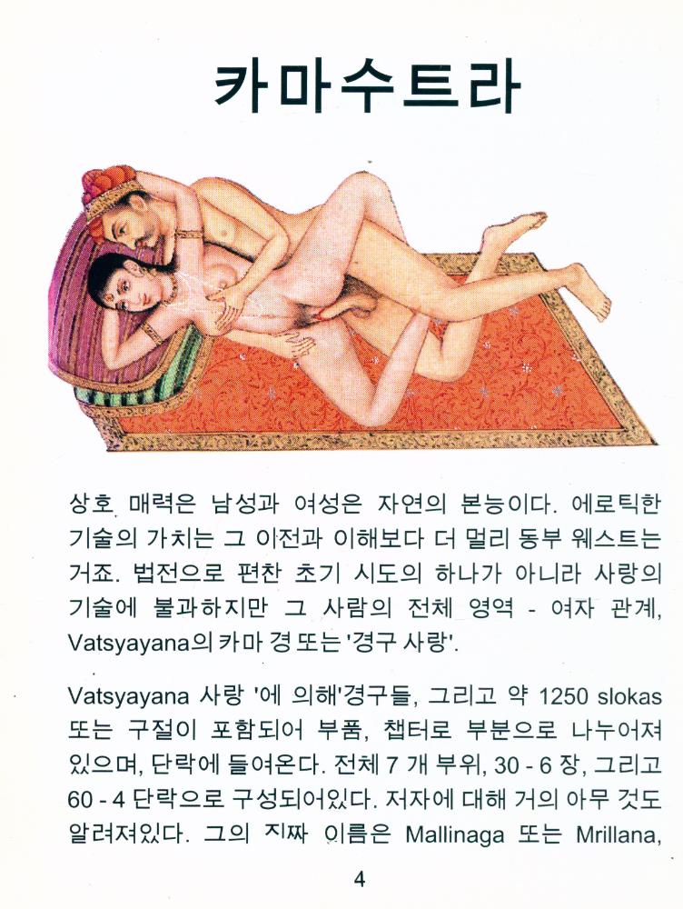『카마수트라』 2