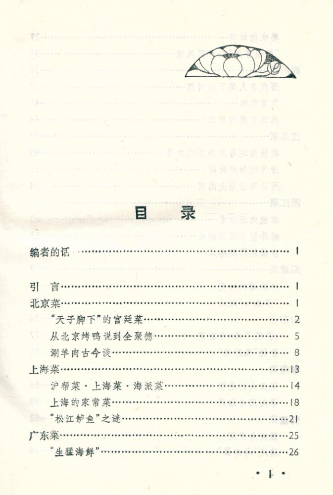 『中华文明宝库 : 美食源流』 2