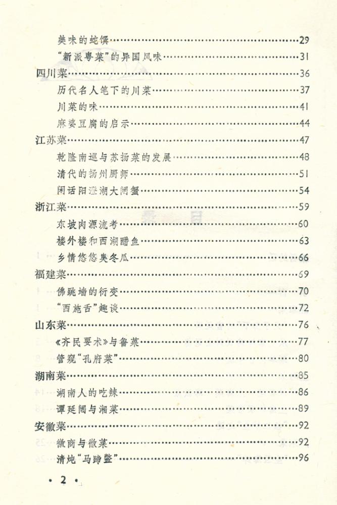 『中华文明宝库 : 美食源流』 3