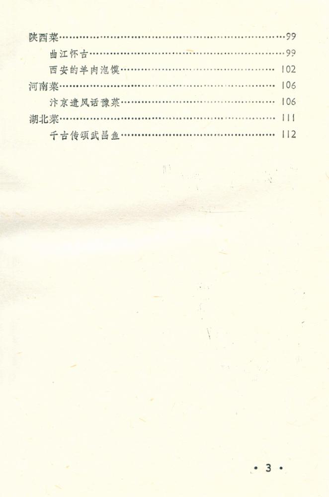 『中华文明宝库 : 美食源流』 4