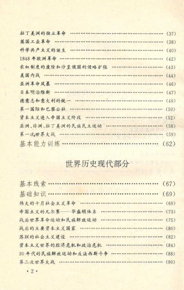『学生应试精要类编丛书 - 实用历史应试精要』 3