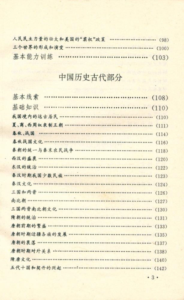 『学生应试精要类编丛书 - 实用历史应试精要』 4