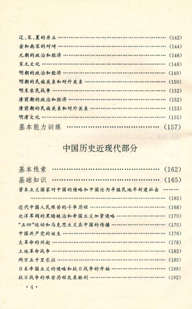 『学生应试精要类编丛书 - 实用历史应试精要』 5