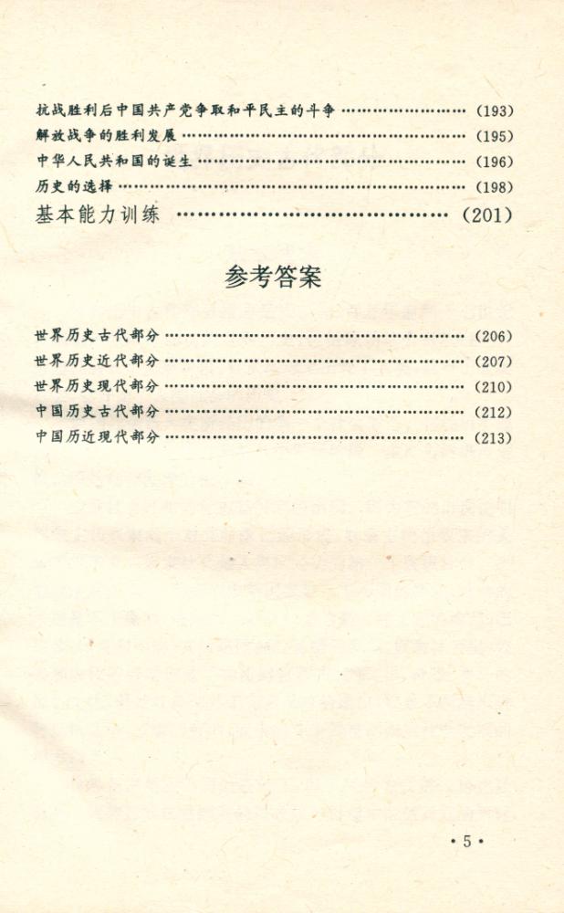『学生应试精要类编丛书 - 实用历史应试精要』 6