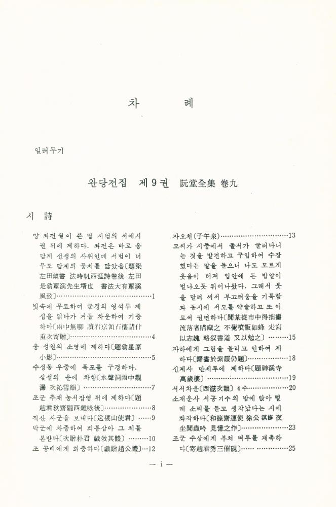 『고전국역총서 245 - 완당전집 Ⅲ』 2