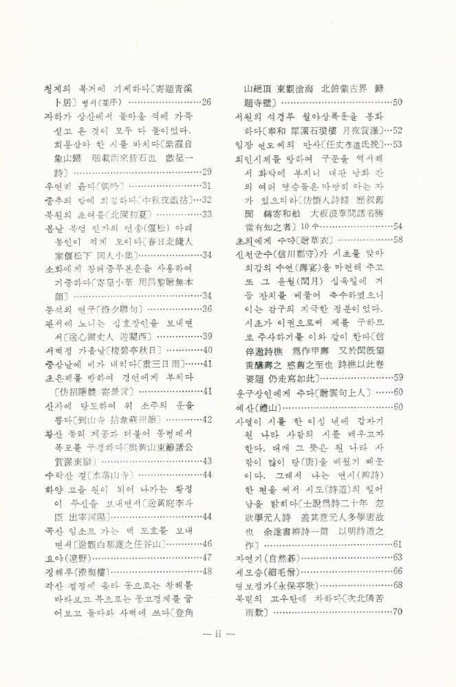 『고전국역총서 245 - 완당전집 Ⅲ』 3