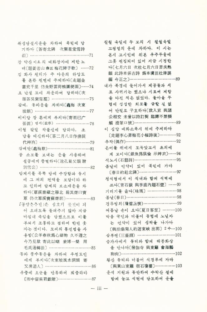 『고전국역총서 245 - 완당전집 Ⅲ』 4