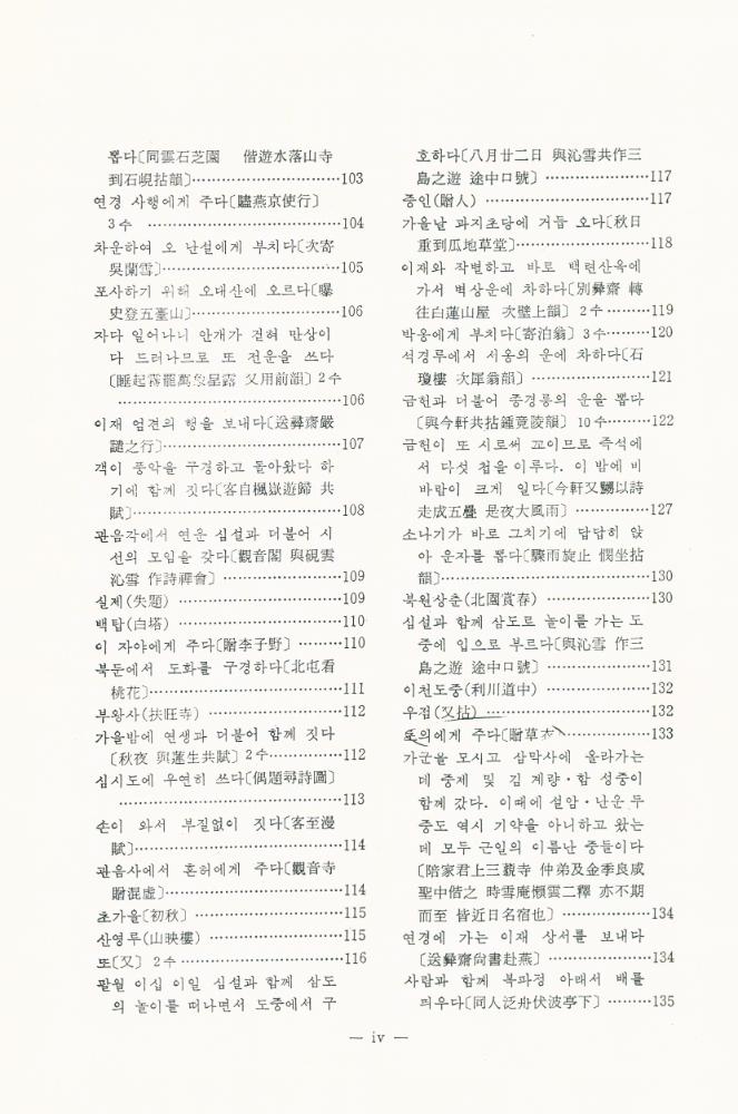 『고전국역총서 245 - 완당전집 Ⅲ』 5