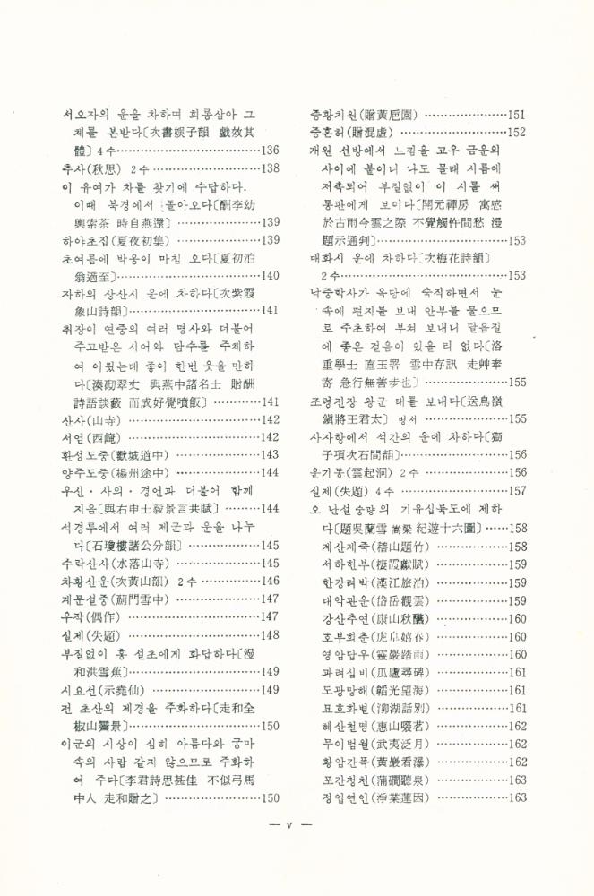 『고전국역총서 245 - 완당전집 Ⅲ』 6