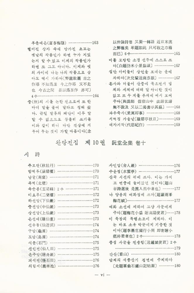 『고전국역총서 245 - 완당전집 Ⅲ』 7