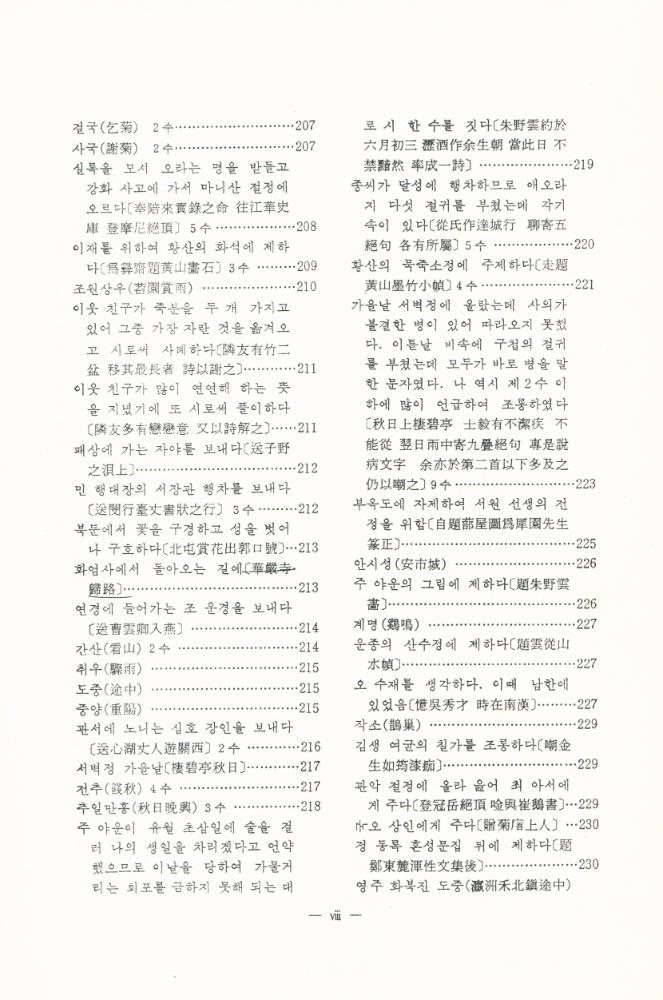 『고전국역총서 245 - 완당전집 Ⅲ』 8