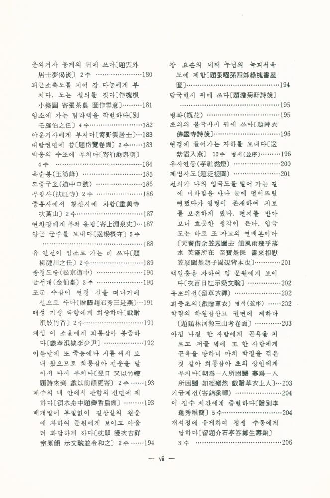 『고전국역총서 245 - 완당전집 Ⅲ』