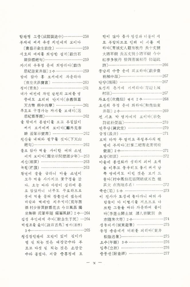 『고전국역총서 245 - 완당전집 Ⅲ』