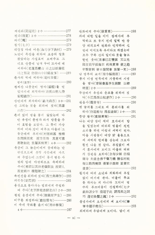 『고전국역총서 245 - 완당전집 Ⅲ』