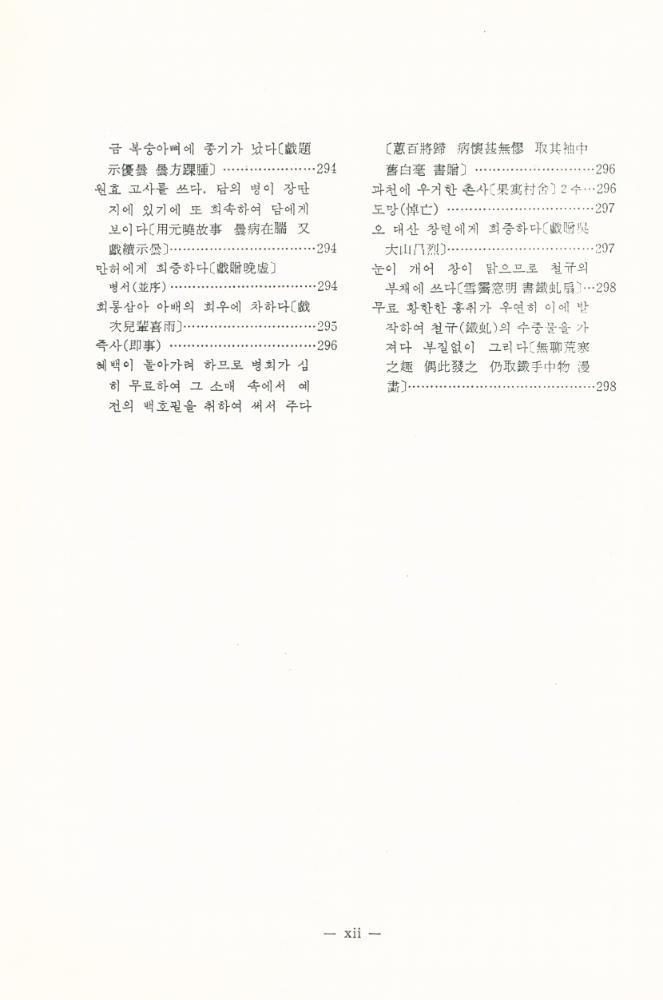 『고전국역총서 245 - 완당전집 Ⅲ』