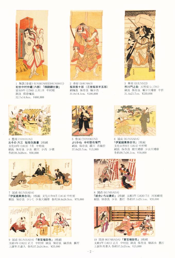 《原書房 新收浮世繪版畵目錄》 2