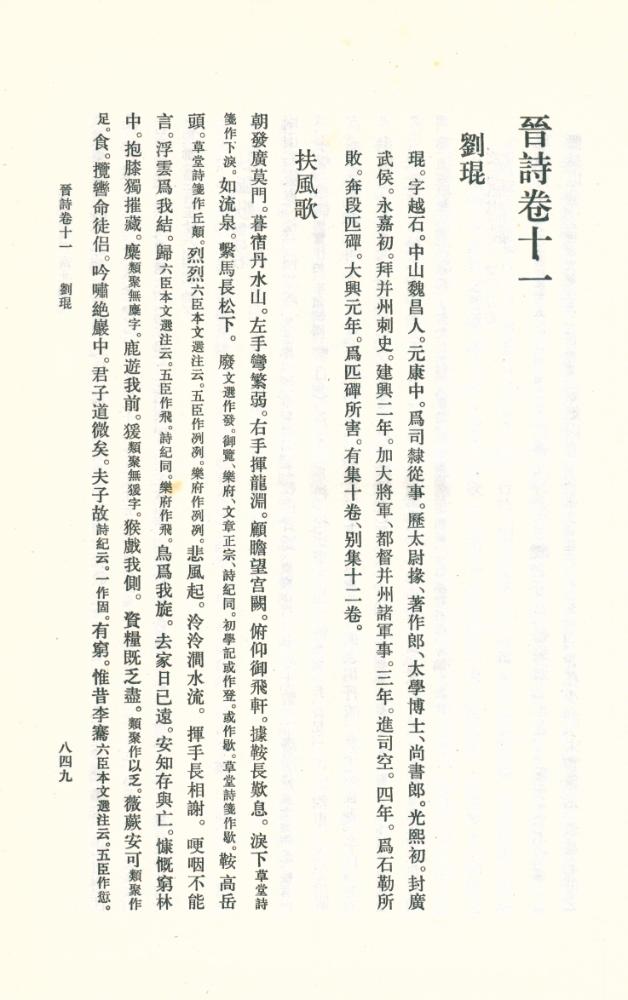 『先秦漢魏晋南北朝诗 中』 2