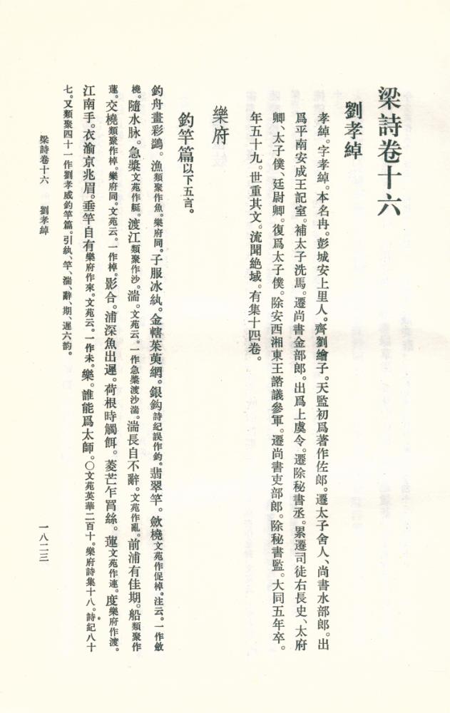 『先秦漢魏晋南北朝诗 下』 2