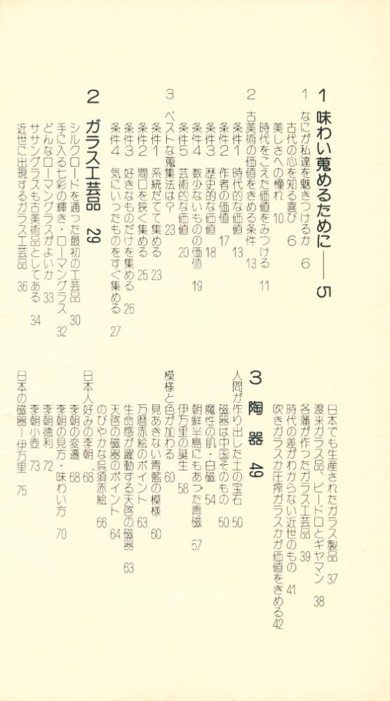 『古美術のわかる本』 2