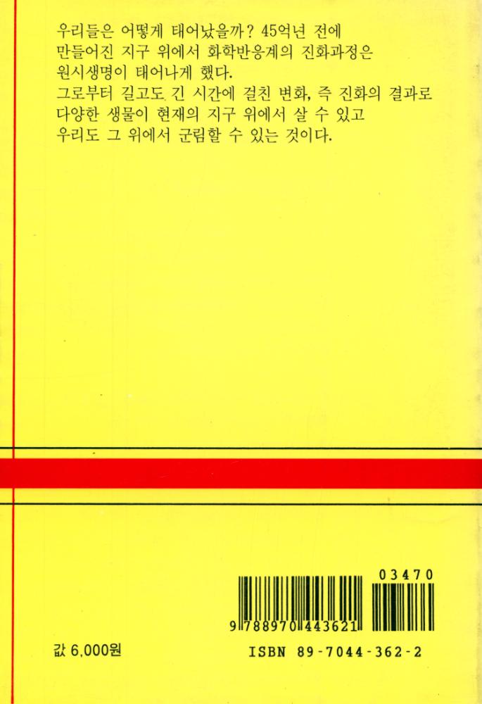 『현대과학신서 62 - 진화』 5