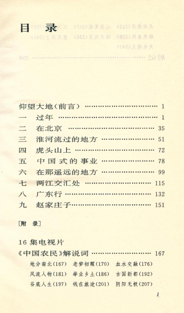 『中国农民 : 关于九亿人的现场笔记』 2