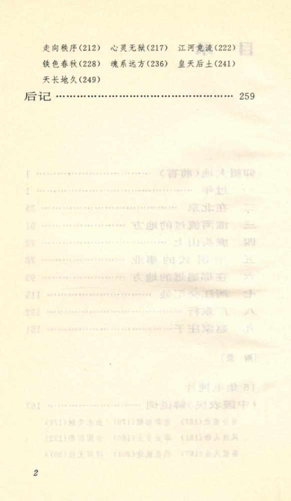 『中国农民 : 关于九亿人的现场笔记』 3