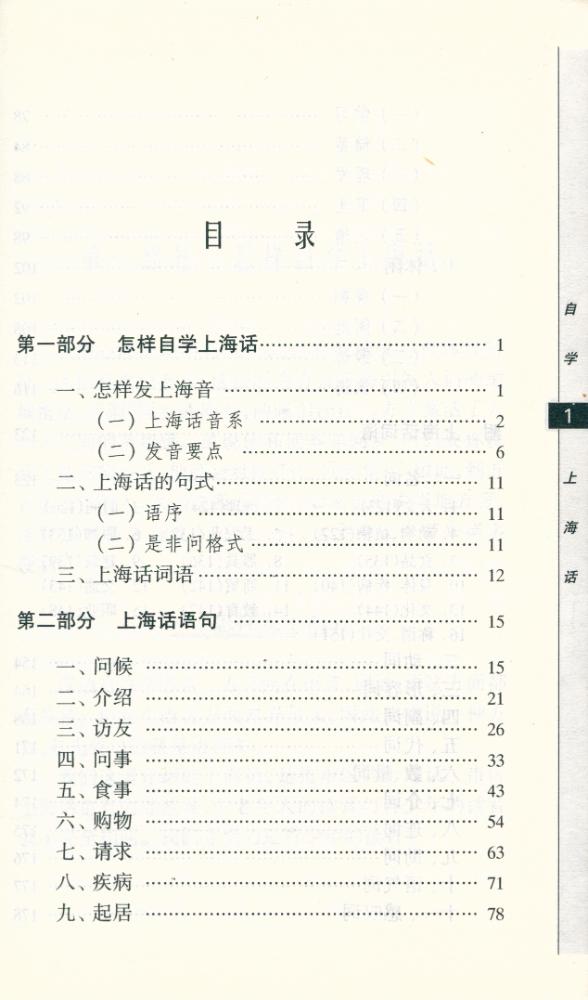 『自学上海话』 2
