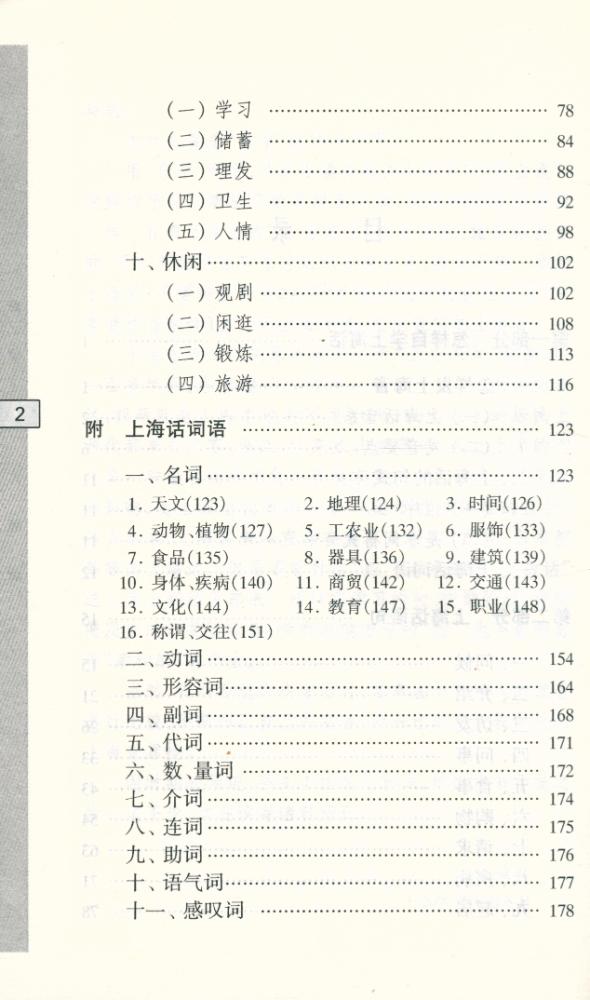 『自学上海话』 3