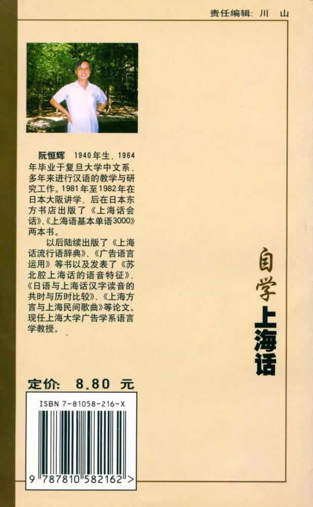 『自学上海话』 4