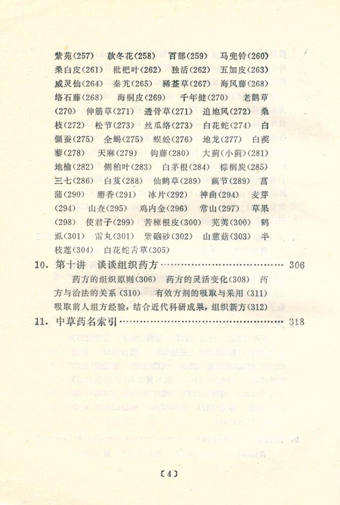 『用药心得十讲』 5