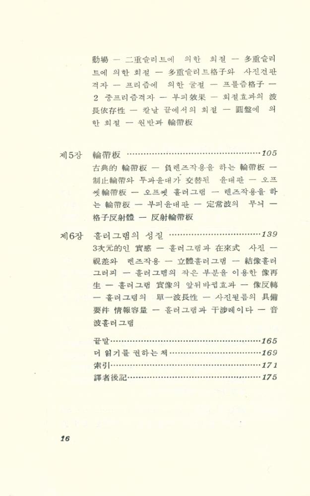 『現代科學新書 48 - 레이저와 홀러그러피(현대과학신서 48 - 레이저와 홀러그러피)』 3