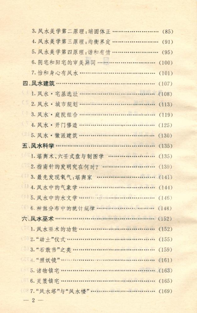 『中华本土文化丛书 - 中国风水』 3
