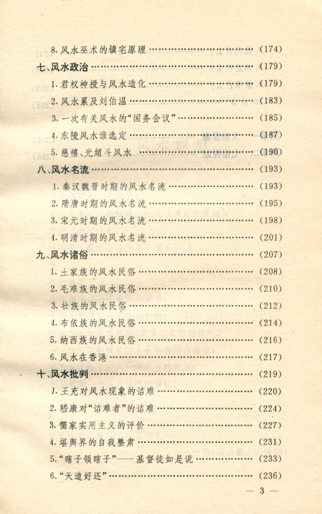 『中华本土文化丛书 - 中国风水』 4